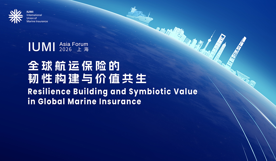 上海外滩天际线 – IUMI 2026 亚洲论坛